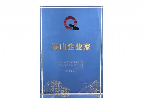 泰山企業家